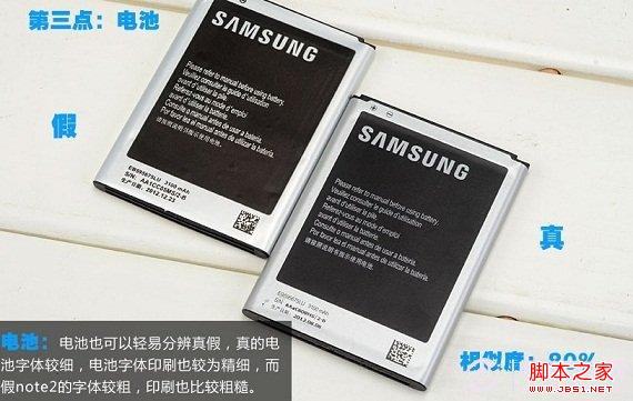 真假三星Note2电池对比