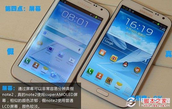 真假三星Note2屏幕画质对比