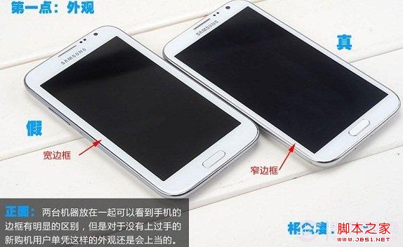三星Note2真假外观对比