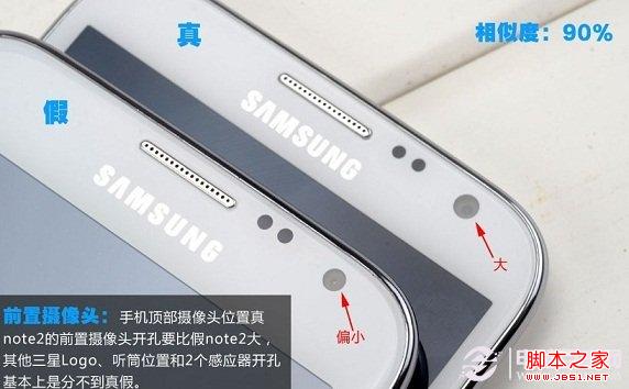 三星Note2前置摄像头真假对比