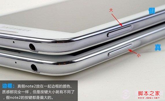 真假三星Note2侧面外观对比