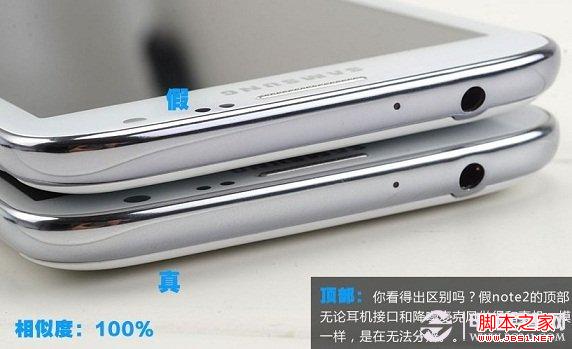 真假三星Note2顶部外观对比