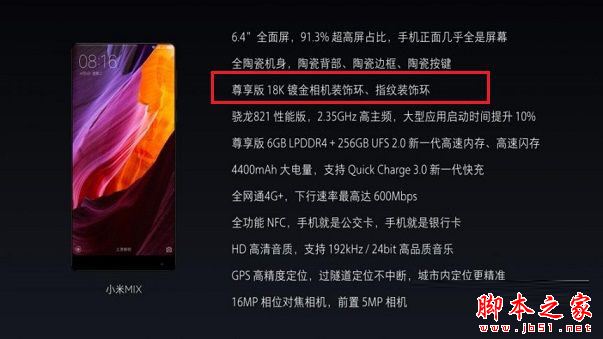 小米Mix怎么样值得买吗 小米Mix手机详细评测图解