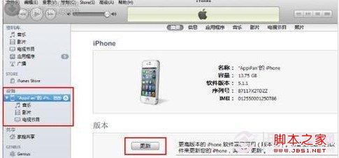 iOS6.1.2固件升级教程