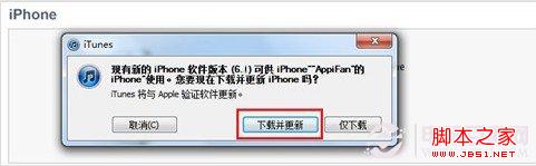 iOS6.1.2固件升级教程