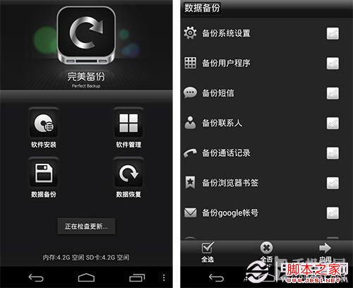 Root后有什么好处 Root后必备软件推荐