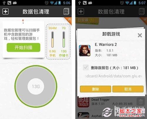 各自独领风骚 Android系统五大神器应用 
