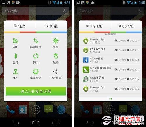 国产安全软件新星 LBE安全大师新版试用 