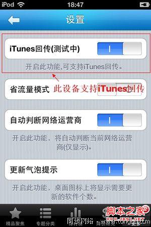 itunes回传是什么意思 三联
