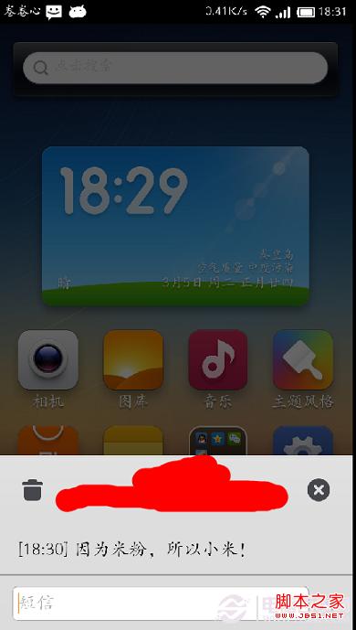 优化小米MIUIv5短信二级界面方法