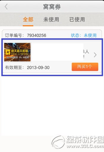 ios7 passbook怎么用？ios7 passbook使用教程1