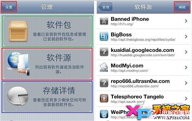 苹果手机cydia添加源使用教程