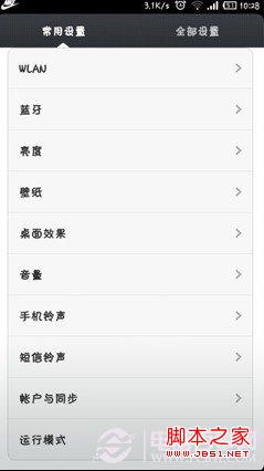 小米1S怎么进入省电模式 找回小米1S运行模式方法