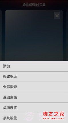 小米1S怎么进入省电模式 找回小米1S运行模式方法