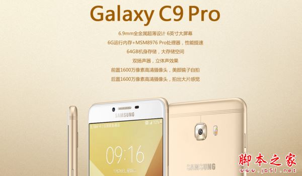 三星c9pro和华为P9哪个好？三星盖乐世c9pro详和华为P9细区别对比评测