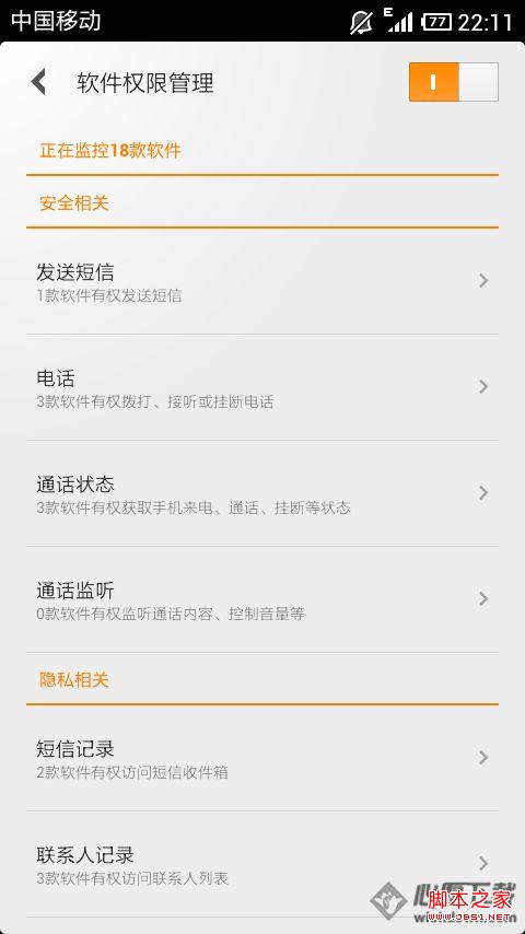 小米2怎么禁止程序开机启动？如何关掉小米2开机自动启动软件？