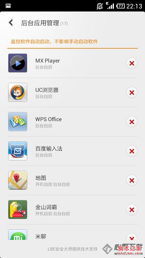 小米2怎么禁止程序开机启动？如何关掉小米2开机自动启动软件？