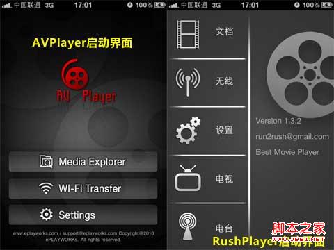 苹果手机rushplayer怎么用