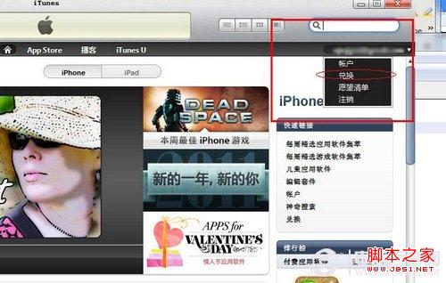 如何使用itunes兑换码