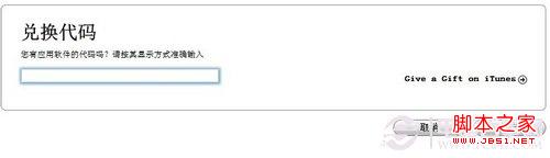如何使用itunes兑换码