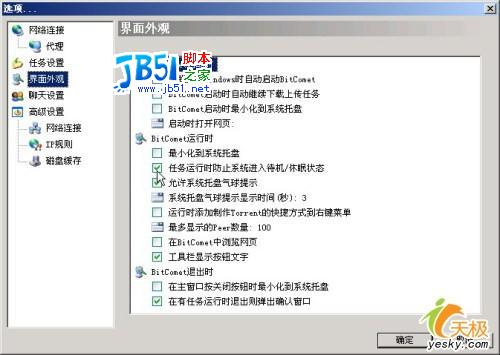 背着老板玩BT下载BitComet六则实用技巧