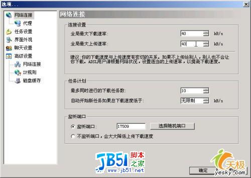 背着老板玩BT下载BitComet六则实用技巧(2)