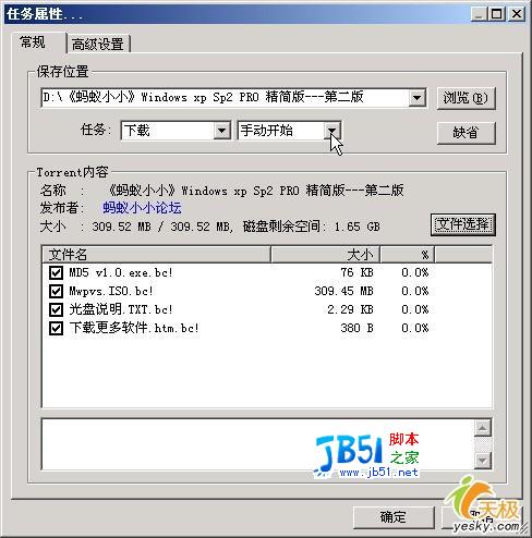 背着老板玩BT下载BitComet六则实用技巧(3)