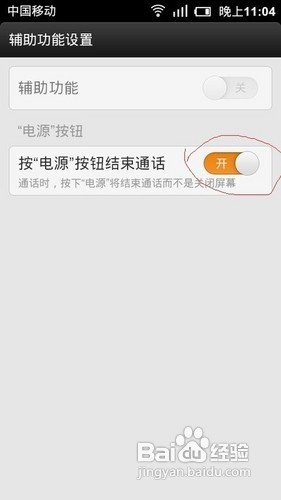 小米手机用电源键挂电话设置方法_新客网