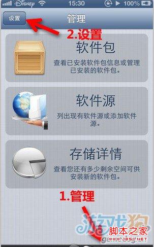 怎么切换Cydia用户身份？