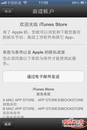 如何申请Apple ID