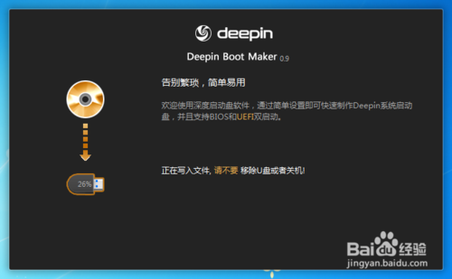 深度启动盘制作工具怎么用