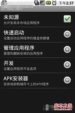 apk文件怎么安装