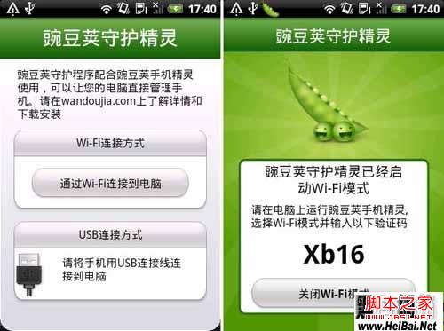 豌豆荚怎么用