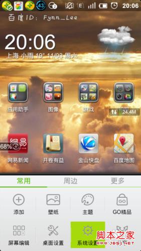 小米手机如何截屏