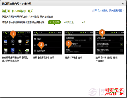 豌豆荚无法连接手机解决方法