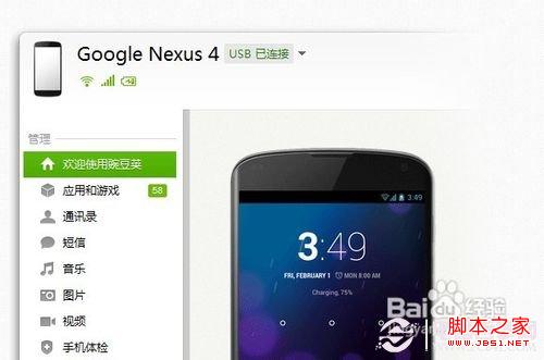 豌豆荚无法连接手机解决方法
