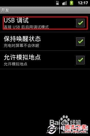 豌豆荚无法连接手机解决方法