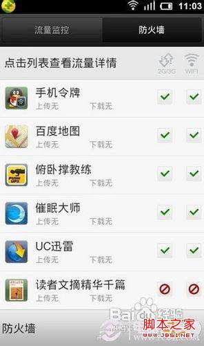 豌豆荚无法连接手机解决方法