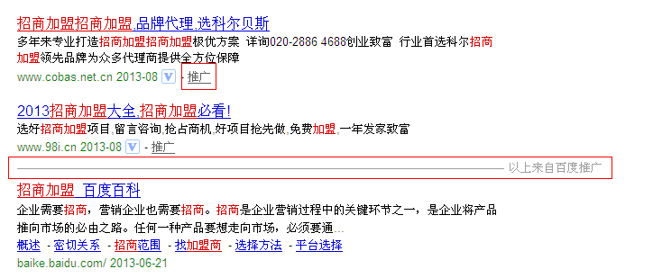 竞价排名与自然排名区分