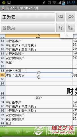 Quick Office怎么用 手机Excel快捷办公教程