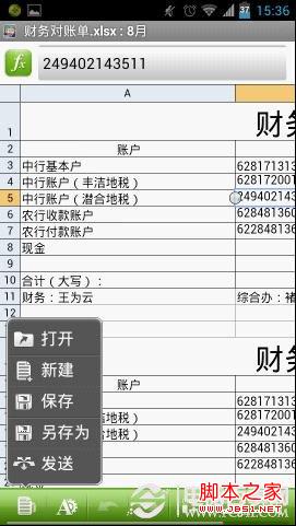 Quick Office怎么用 手机Excel快捷办公教程