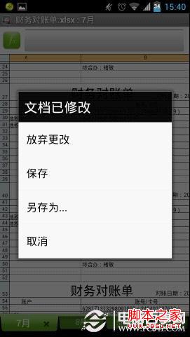 Quick Office怎么用 手机Excel快捷办公教程