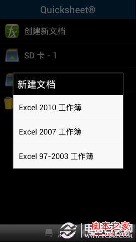 Quick Office怎么用 手机Excel快捷办公教程