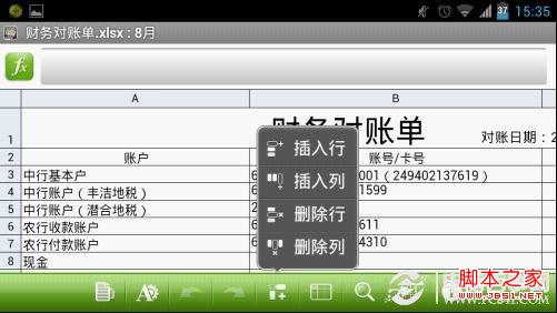 Quick Office怎么用 手机Excel快捷办公教程