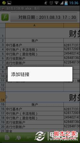 Quick Office怎么用 手机Excel快捷办公教程