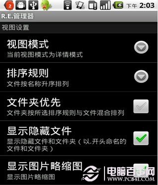 RE文件管理器