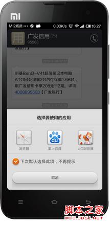 豌豆荚截图20130401102738.png
