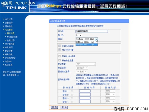 看编辑怎么配置 <wbr>几分钟让无线最完美