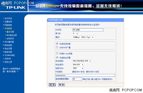 看编辑怎么配置 <wbr>几分钟让无线最完美
