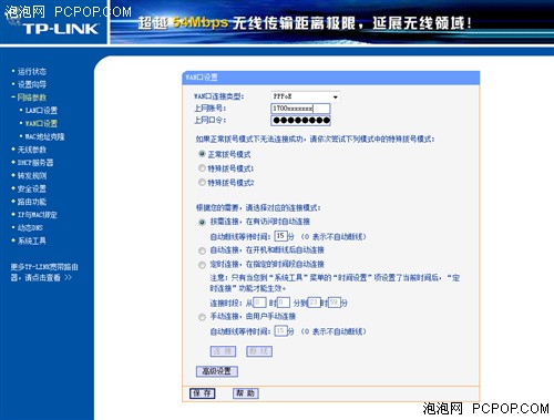 看编辑怎么配置 <wbr>几分钟让无线最完美